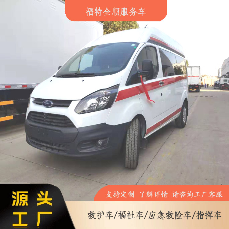 福特全順傷殘運輸車-殘疾人轉運車-全國包上牌質保兩年監護型救護車